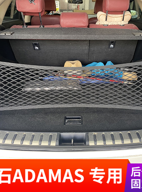 专用极石ADAMAS后备箱网兜固定行李储物车内改装suv置物车载收纳