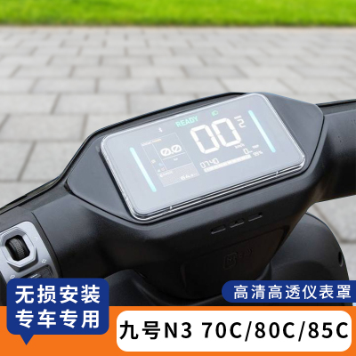 适用九号N370C仪表罩80C防水85C