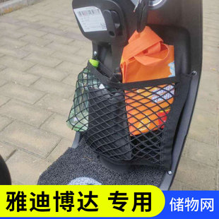 专用雅迪博达电动车收纳网兜储物网车前置物袋前置包改装配件大全
