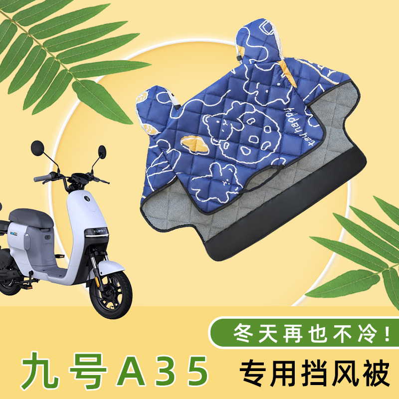 九号电动车挡风双面防水