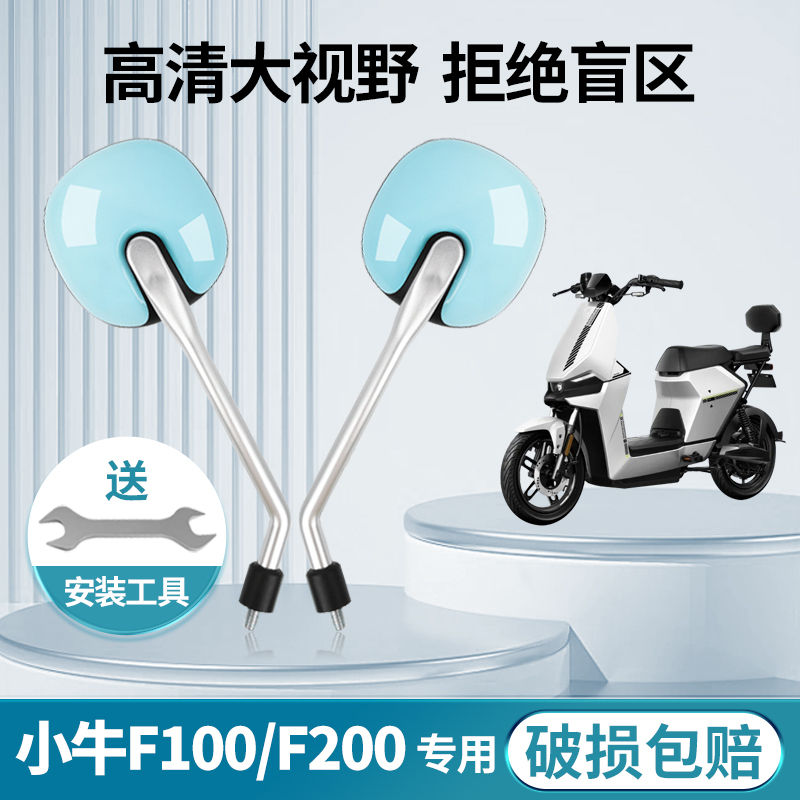 适用小牛F100F200电动车后视镜