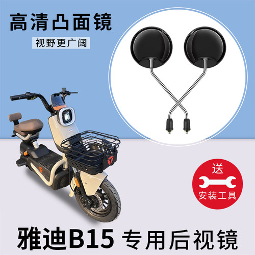 雅迪B15电动车后视镜电车反光镜