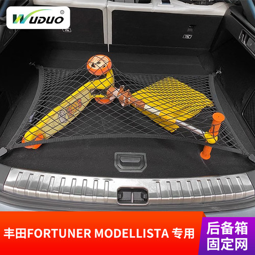 适用右舵丰田Fortuner后备箱网兜