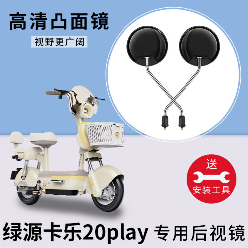 适用绿源卡乐20play电动车反光镜