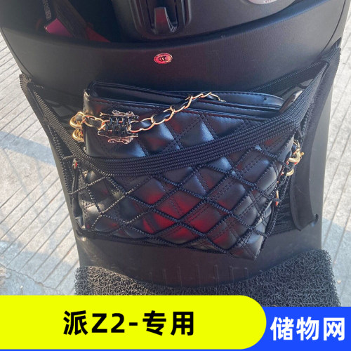 专用派Z2电动车网兜储物