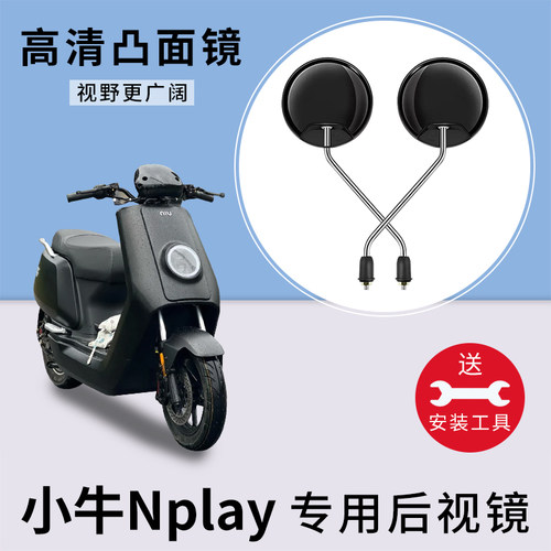 适用小牛Nplay电瓶车反光镜子