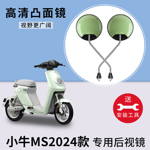 适用小牛MS2024款电动车后视镜电瓶车反光镜子电车自行车倒车倒后
