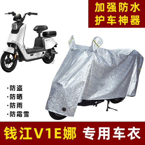 钱江V1E娜电动车防晒防雨罩防尘车衣雨衣防风车罩挡风遮阳雨披