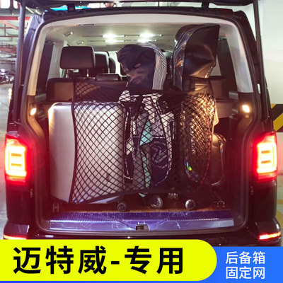 迈特威行李网置物袋汽车后备箱