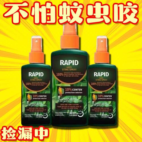 户外钓鱼蚊不叮驱蚊液成人儿童防蚊喷雾神器止痒驱蚊花露水新品