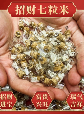 招财七粒米仓聚财米罐补生财神