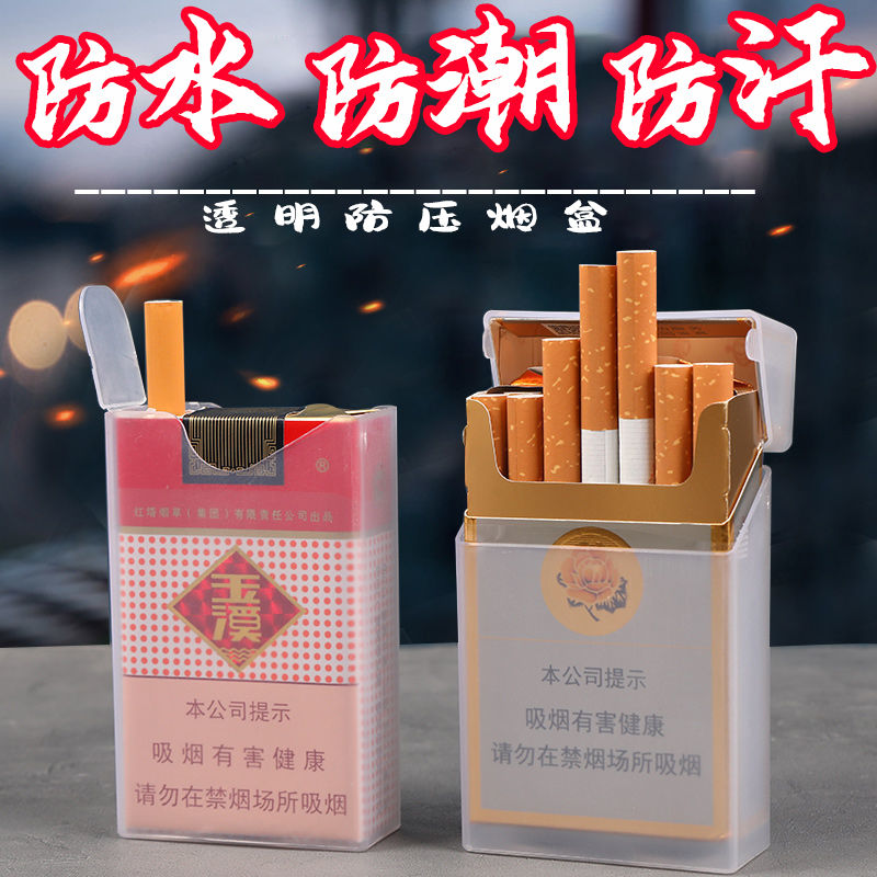 塑料透明烟盒保护壳香烟保护套2烟盒