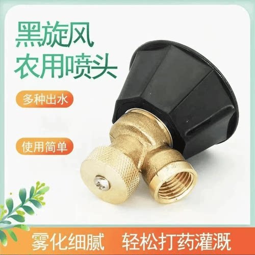 黑旋风雾化打药喷头农用可调节