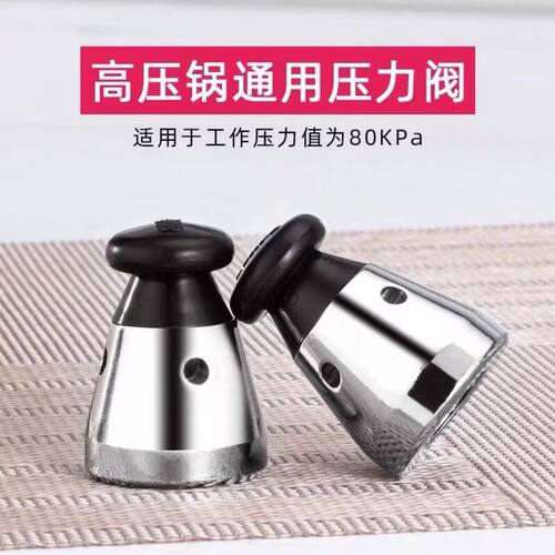 通用型老款高压锅顶头顶珠帽80kp高压锅限压阀压力排气浮子阀配件