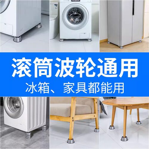 洗衣机底座通用固定脚架垫子