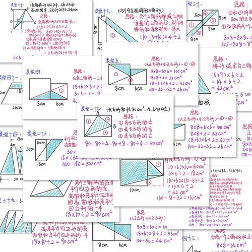 五年级数学贴纸几何面积训练公式数学思维学霸笔记学习科普贴画