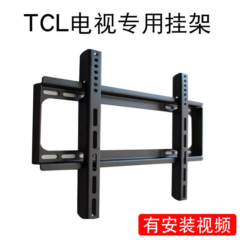 TCL电视挂架原装43专用55通用58壁挂65寸万能挂墙上32架子75挂件