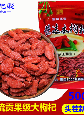 25年新货柴达木枸杞王散装红枸杞无硫青海诺木洪大枸杞泡茶构纪子