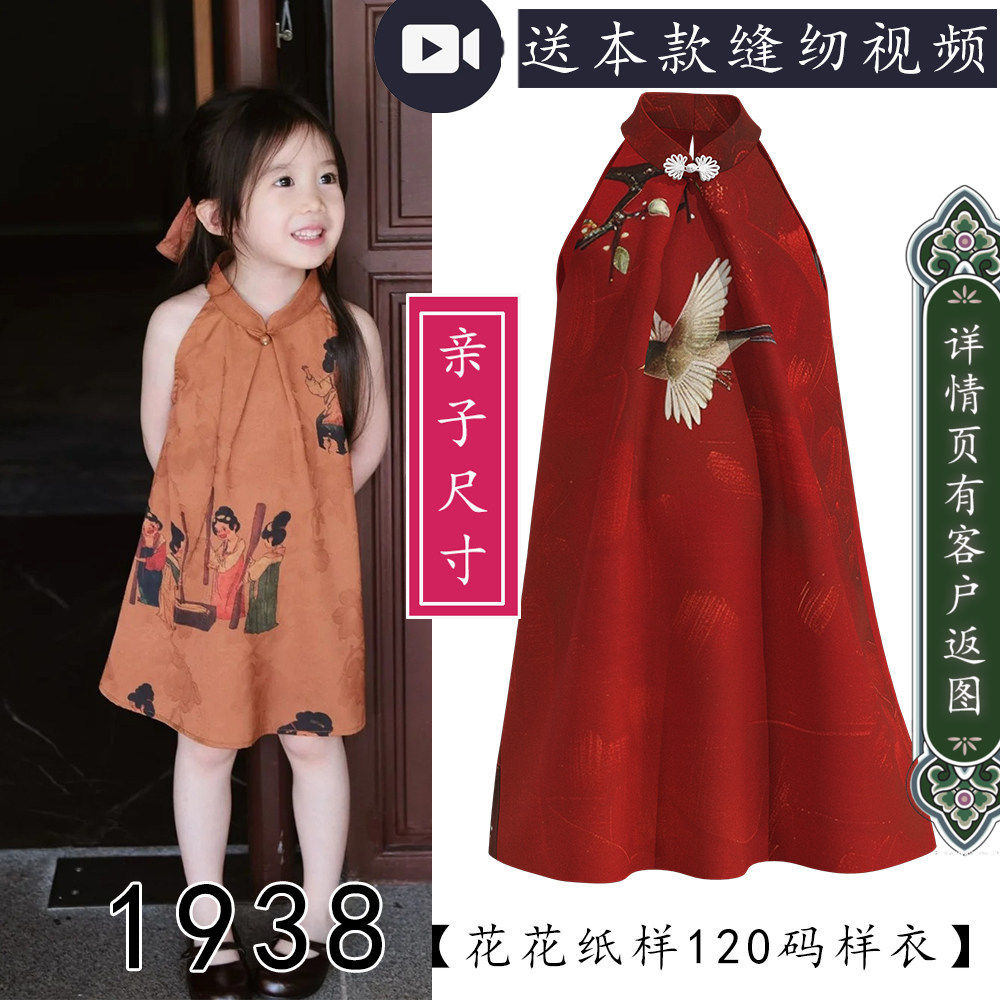1938亲子装儿童新中式连衣裙纸样夏季立领前面有褶香云纱制图模版