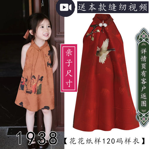 1938亲子装儿童新中式连衣裙纸样夏季立领前面有褶香云纱制图模版