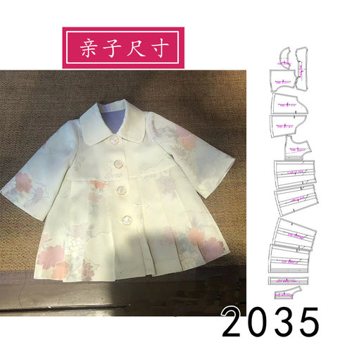 2035亲子款正绢立翻领外套纸样儿童成人都有6分袖外套图纸1比1