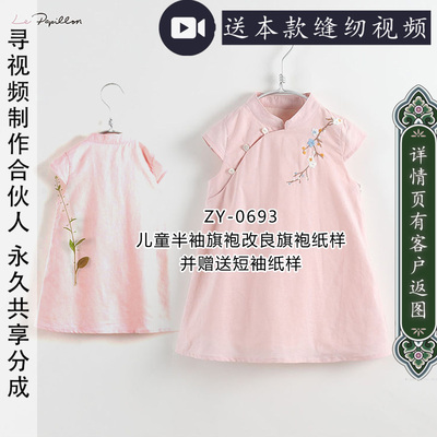儿童旗袍纸样改良民国