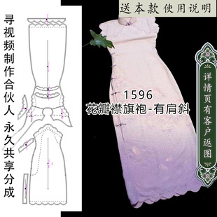 1596花瓣襟超长款无省旗袍纸样 有肩斜无肩缝无后缝 双开襟纸样图