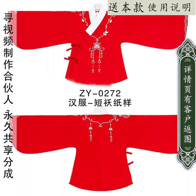 汉服短袄汉服上衣裁剪亲子装