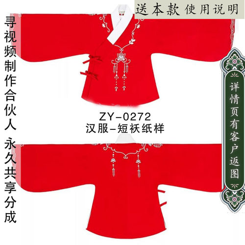 汉服短袄汉服上衣裁剪亲子装