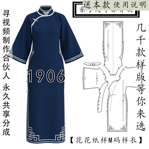 1907亲子装窗宕插肩倒大袖立领旗袍纸样母女装国风复古气质服装样