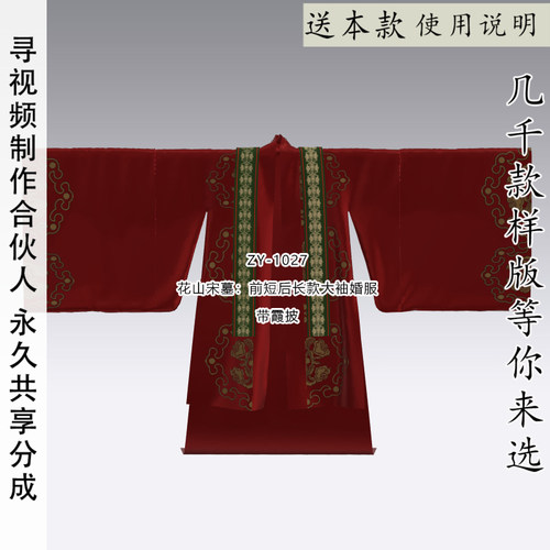 汉服宋制花山前短后长大袖