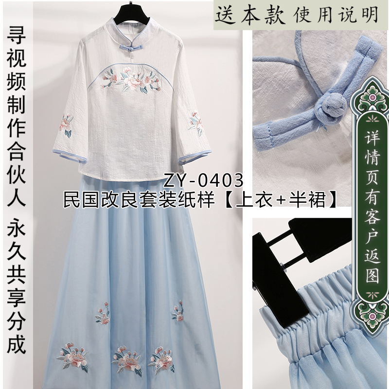 民国国小清新套装纸样