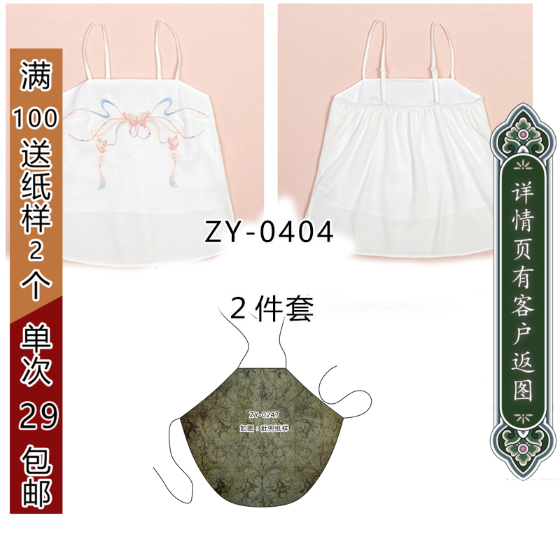 ZY-0404 汉服吊带纸样 吊带上衣肚兜内衣2件套纸样 裁剪图纸 个性定制/设计服务/DIY 卫衣定制/加工 原图主图