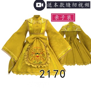 围裙 2170亲子装 LOLITA皇帝登基服装 假领纸样三件套 比较好玩