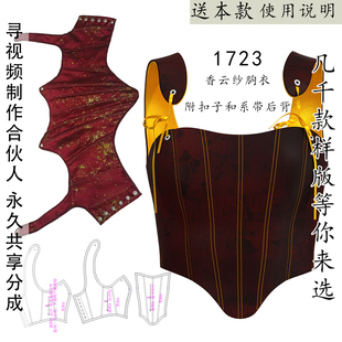 1723香云纱鱼骨胸衣亦可用宋锦着实貌美 碎布头好去处1比1裁剪样