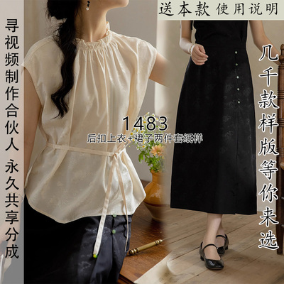 1483 新中式国风上衣和裙子套装 上衣后扣 裙子侧拉链 1比1纸样版