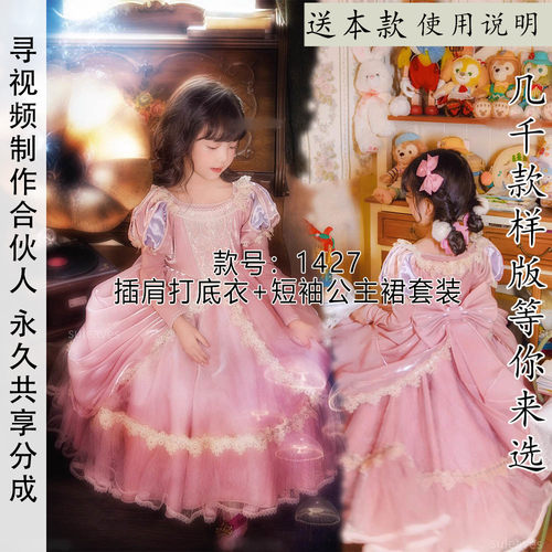 粉色公主裙套装纸样在逃公主