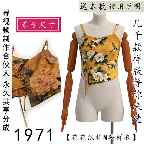 1971新款新中式合体上衣纸样女式短装上衣1比1图纸儿童款亲子款