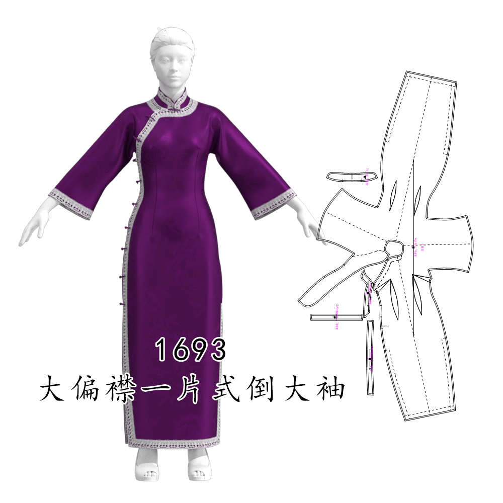 1693古法偏襟一片式有省倒大袖旗袍纸样 有胸省腰省合体紧身图纸