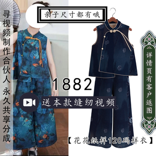 1882亲子装 国风新中式香云纱母子装母女装夏季真丝套装纸样模版