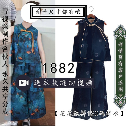 1882亲子装 国风新中式香云纱母子装母女装夏季真丝套装纸样模版