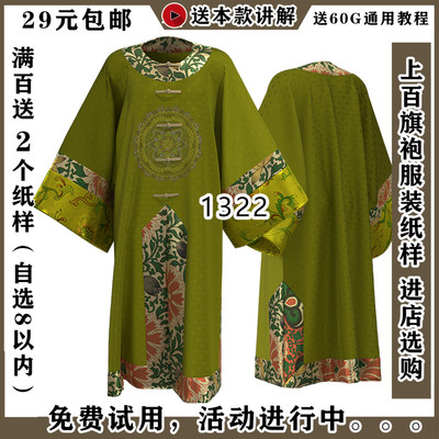 1322 清代宫庭嫔妃大氅 圆领国风外套上衣 [花花独家图款发售]