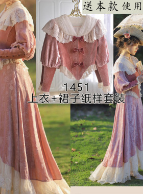 1451 女式淑女上衣+长裙纸样套装 束腰外套图纸 前短后长裙1比1图