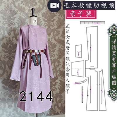 2145亲子装正绢用汉服唐装圆领袍双面双穿款小袖子唐圆领纸样图纸