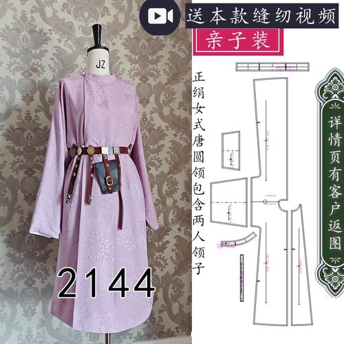 2145亲子装正绢用汉服唐装圆领袍双面双穿款小袖子唐圆领纸样图纸