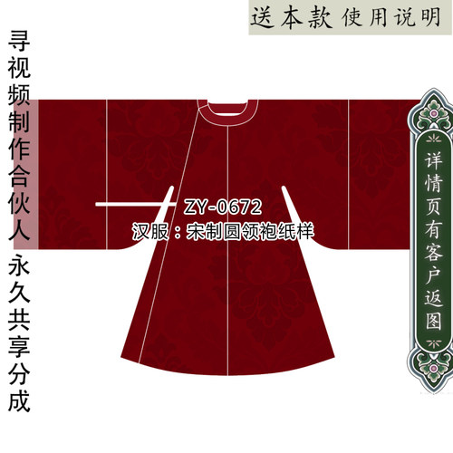 汉服䙆袍宋圆领袍纸样