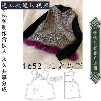 1652中国风中式女童马甲纸样宋锦紫气东来下摆毛毛可爱马甲图纸