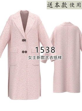 1538女士新款落肩基础双面羊绒大衣款式样版纸样图 1比1自制服装