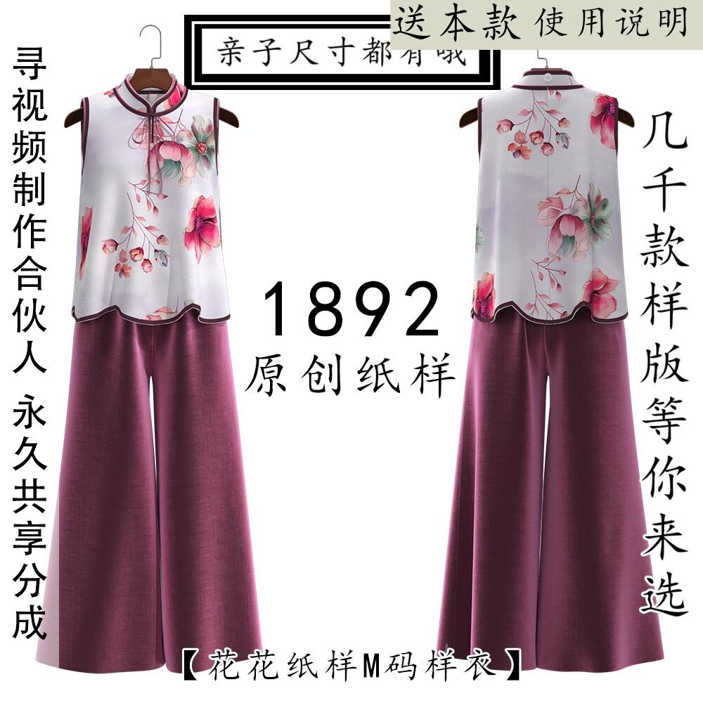 1892亲子国风无袖立领新中式香云纱母女装夏季真丝套装纸样模版