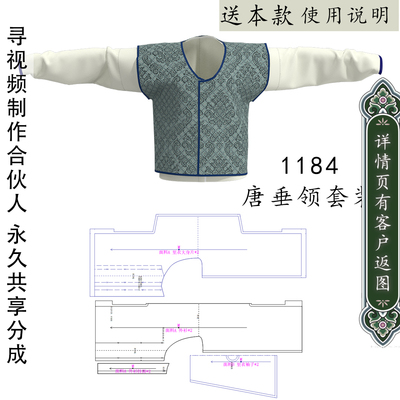 唐垂领半臂纸样长袖上衣两件套